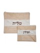 Faux Leather Tallit Tefillin Bag Set Two To... | Talit & Tefillin Bags