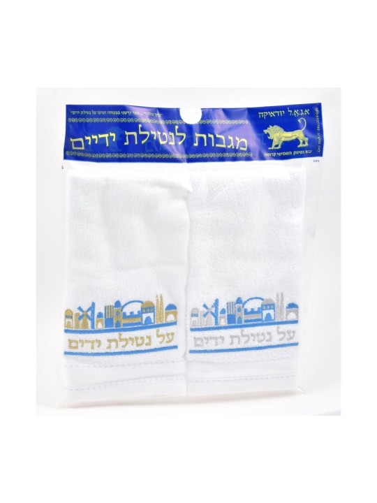 Paire de serviettes Netilat Yadayim pour le lavage des mains Bleu... | Articles de Chabbat