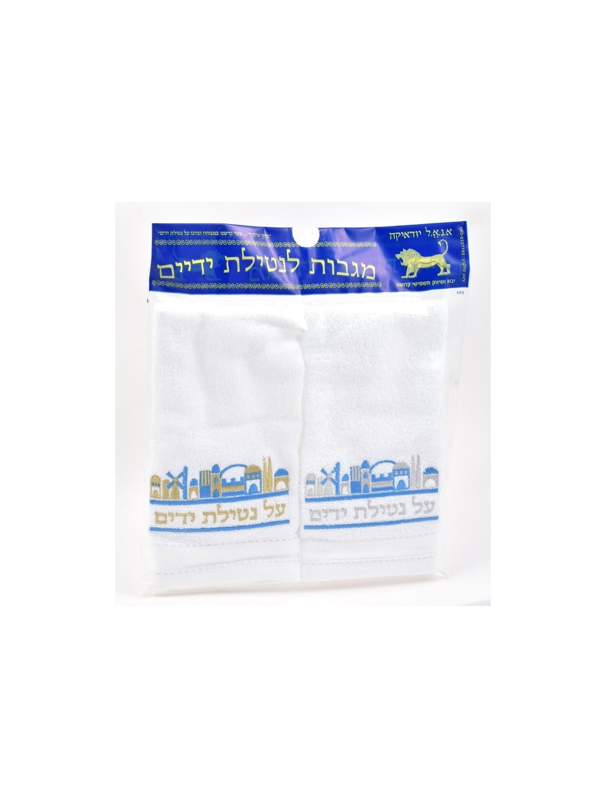 Paire de serviettes Netilat Yadayim pour le lavage des mains Bleu... | Articles de Chabbat