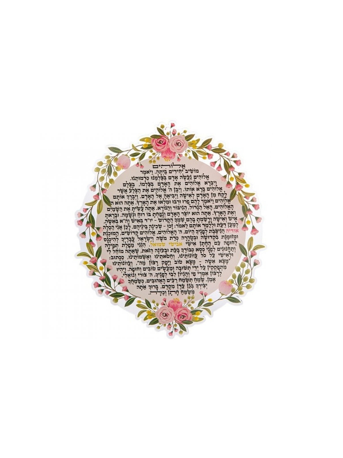 Dorit Judaica Lettres flottantes Mariage P... | Lettres flottantes par Dorit