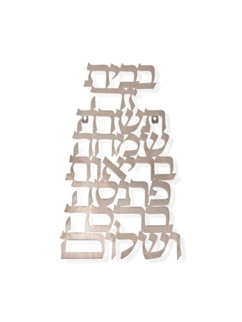 Dorit Judaica Bénédiction de la maison en flottant... | Lettres flottantes par Dorit