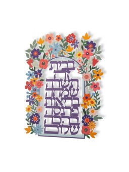 Dorit Judaica Plaque murale à lettres flottantes... | Lettres flottantes par Dorit