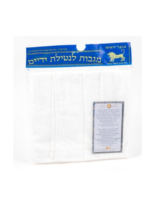 Paire de serviettes Netilat Yadayim pour le lavage des mains Argent... | Articles de Chabbat