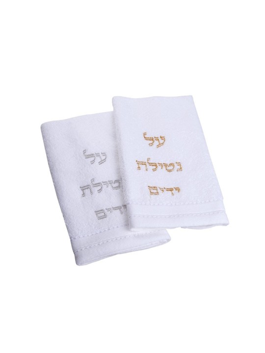 Paire de serviettes Netilat Yadayim pour le lavage des mains Or... | Articles de Chabbat