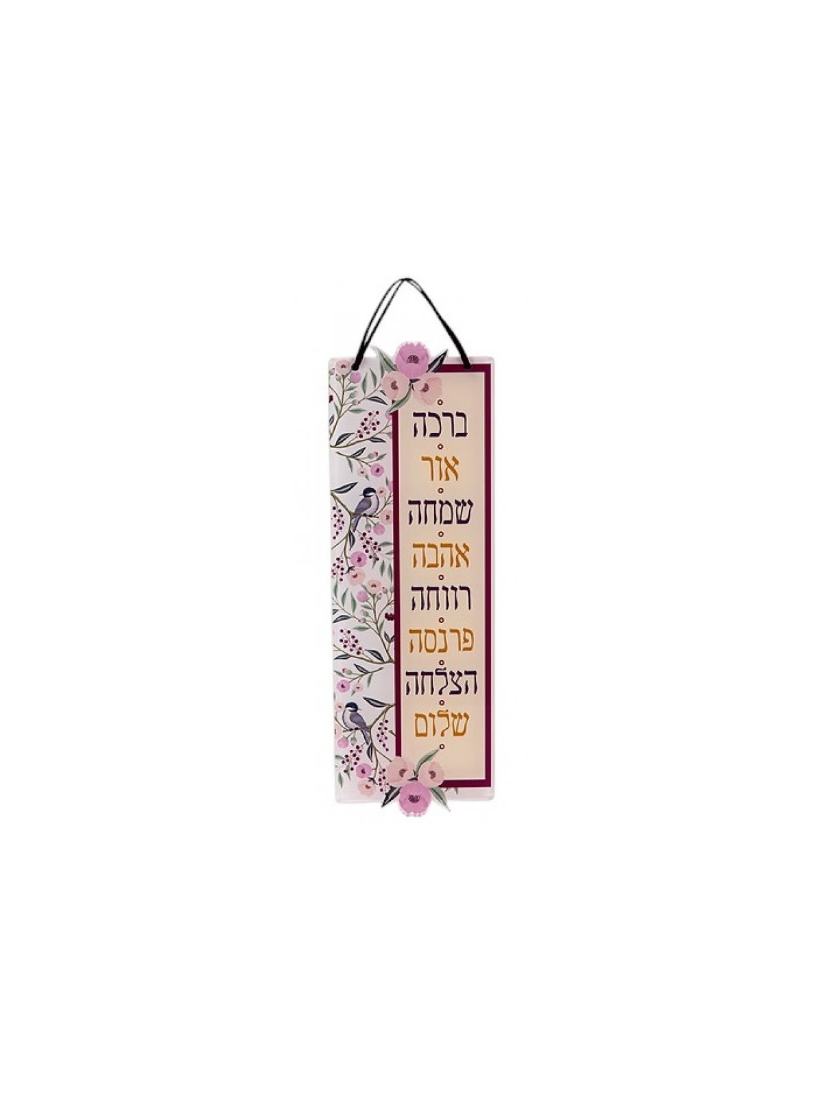 Dorit Judaica Lucite Tenture murale Hébreu B... | Tentures murales par Dorit