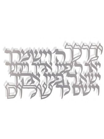 Dorit Judaica Plaque murale à lettres flottantes... | Lettres flottantes par Dorit
