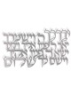 Dorit Judaica Plaque murale à lettres flottantes... | Lettres flottantes par Dorit
