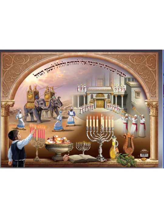 Affiche murale colorée plastifiée Chanukah Im... | Musique et cadeaux de Hanoukka