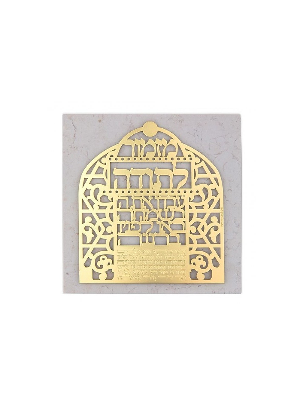 Dorit Judaica Plaque murale en laiton plaqué or... | Lettres flottantes par Dorit