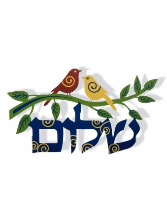 Dorit Judaica Shalom Wall Plaque Colorf... | Floating Letters by Dorit