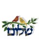 Dorit Judaica Shalom Plaque murale Colorf... | Lettres flottantes par Dorit