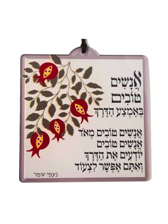 Dorit Judaica Lucite Plaque murale Bon P... | Lettres flottantes par Dorit