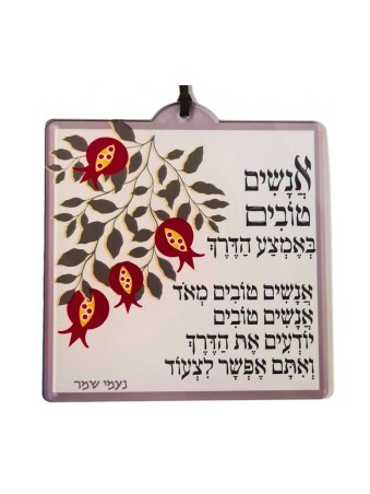 Dorit Judaica Lucite Plaque murale Bon P... | Lettres flottantes par Dorit
