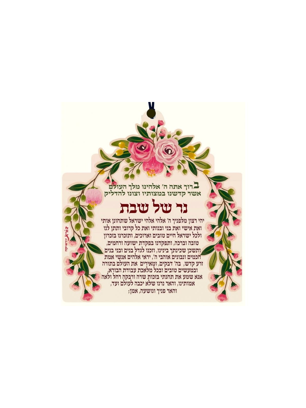 Dorit Judaica Lucite Plaque murale Shabba... | Lettres flottantes par Dorit