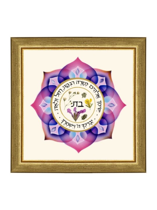 Dvora Black Daughter Blessing Hand Finished Fra... | Bat Mitzvah Gifts