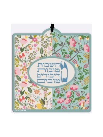 Dorit Judaica Lucite Plaque murale Bon T... | Lettres flottantes par Dorit