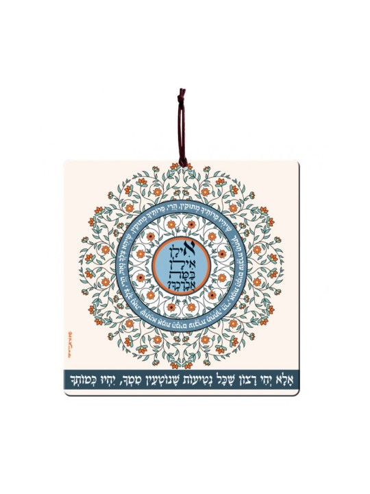 Dorit Judaica Aluminum Wall Hanging Ilan I... | Wall Hangings by Dorit