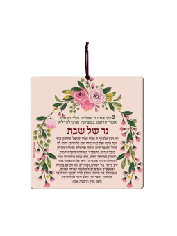 Dorit Judaica Aluminum Wall Hanging Sabbat... | Wall Hangings by Dorit