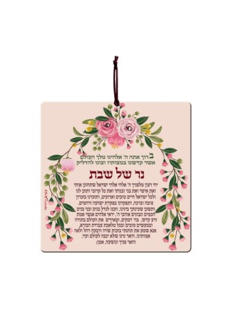 Dorit Judaica Aluminum Wall Hanging Sabbat... | Wall Hangings by Dorit