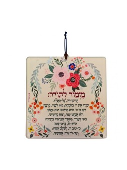 Dorit Judaica Aluminum Wall Hanging Psalm ... | Wall Hangings by Dorit