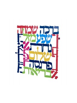 Dorit Judaica Square Colorful Wall Plaq... | Floating Letters by Dorit