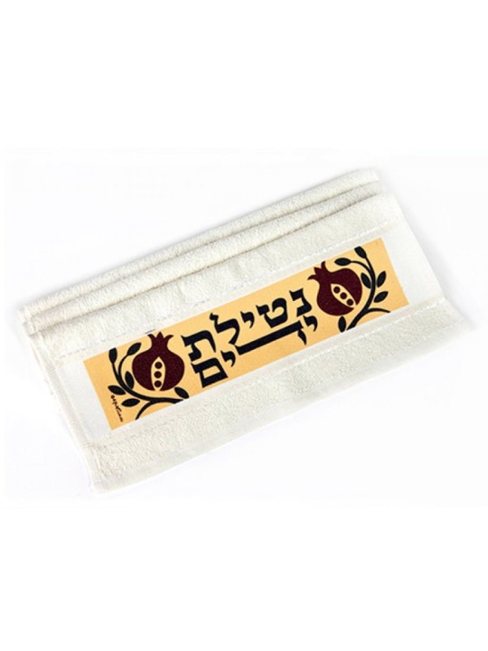 Dorit Judaica Netilat Yadayim Serviette à main Maro... | Cadeaux de Roch Hachana
