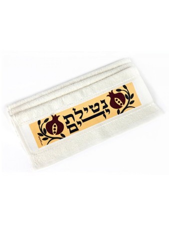 Dorit Judaica Netilat Yadayim Serviette à main Maro... | Cadeaux de Roch Hachana