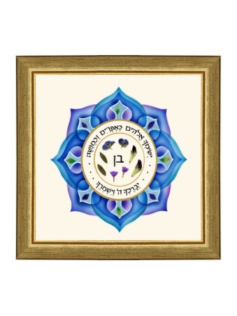 Dvora Black Sons Blessing Hand Finished Print H... | Bar Mitzvah Gifts