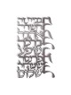 Dorit Judaica Floating Letters Wall Pla... | Floating Letters by Dorit