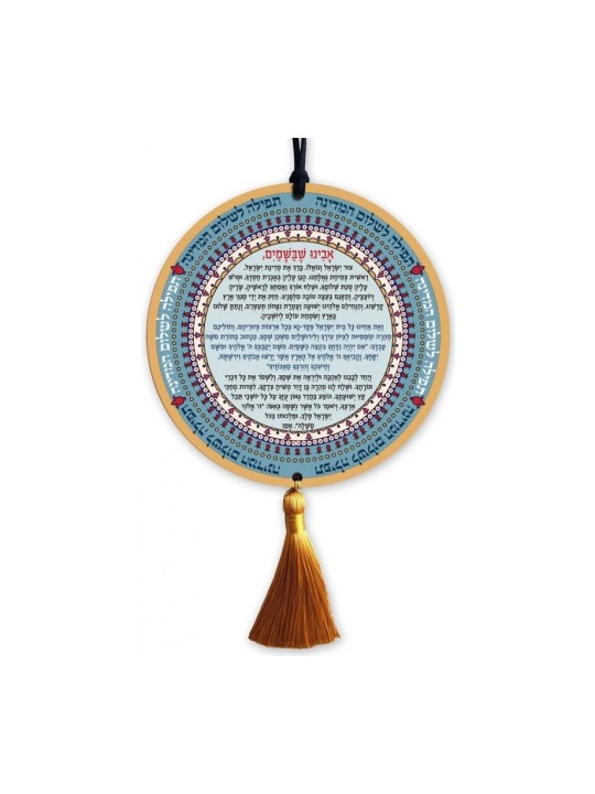 Plaque murale en bois Dorit Judaica avec pompon... | Tentures murales par Dorit