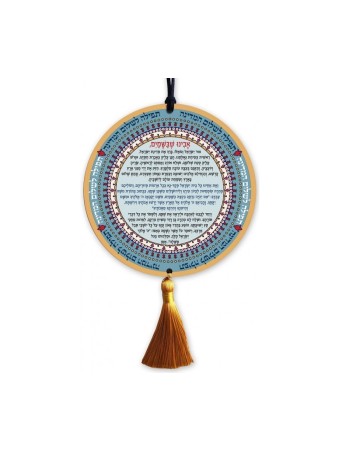 Plaque murale en bois Dorit Judaica avec pompon... | Tentures murales par Dorit