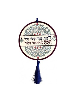 Plaque murale en bois Dorit Judaica avec pompon... | Tentures murales par Dorit