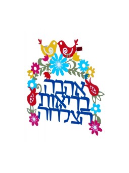 Plaque murale décorative en arc Dorit Judaica... | Lettres flottantes par Dorit