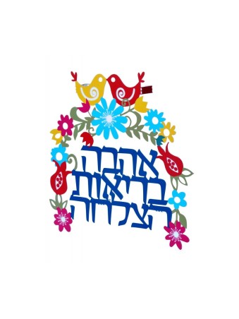 Plaque murale décorative en arc Dorit Judaica... | Lettres flottantes par Dorit
