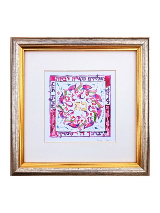 Dvora Black Daughters Blessing Hand Finished Print 22... | Dvora Black