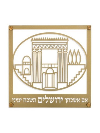 Dorit Judaica Plaque murale dorée Temple I... | Lettres flottantes par Dorit