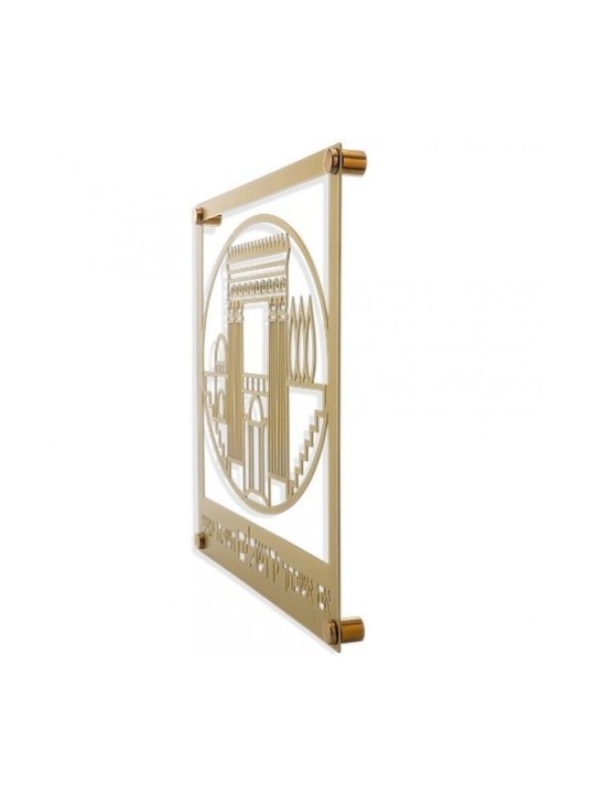 Dorit Judaica Plaque murale dorée Temple I... | Lettres flottantes par Dorit