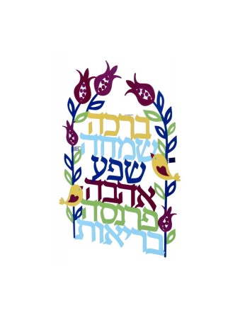 Dorit Judaica Plaque murale Bénédictions en... | Lettres flottantes par Dorit