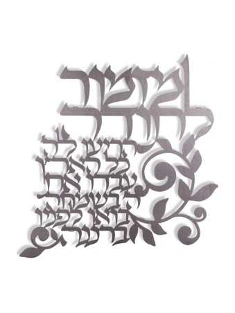 Dorit Judaica Plaque murale à lettres flottantes... | Lettres flottantes par Dorit