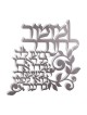 Dorit Judaica Plaque murale à lettres flottantes... | Lettres flottantes par Dorit