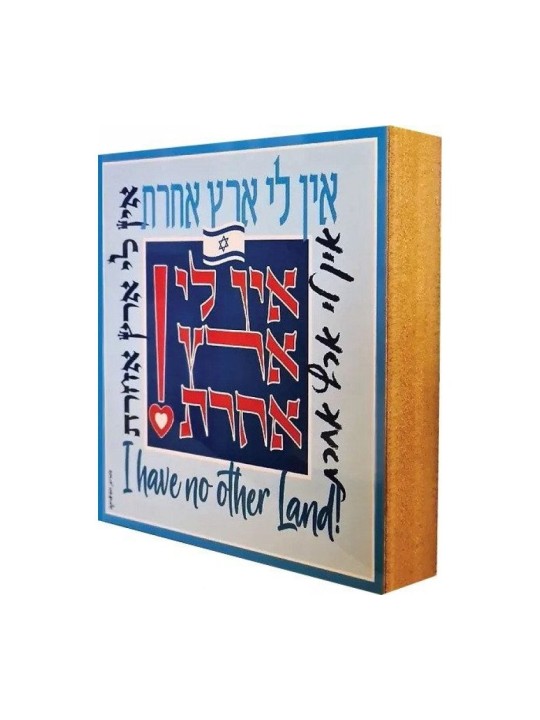 Dorit Judaica Shelf Decoration Aluminum on Wood... | Table Decorations