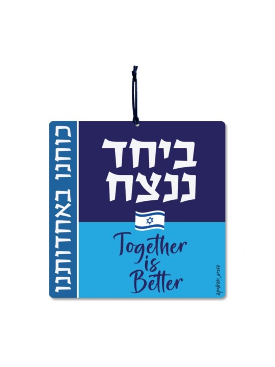 Dorit Judaica Aluminum Wall Hanging Slogan... | Wall Hangings by Dorit