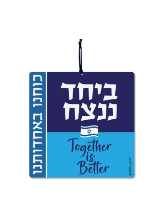 Dorit Judaica Aluminum Wall Hanging Slogan... | Wall Hangings by Dorit