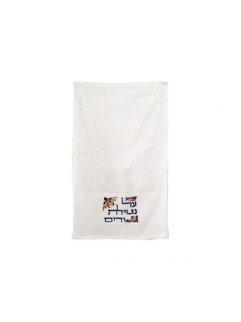 Yair Emanuel Two Netilat Yadayim Towels Embroid... | Towels by Emanuel