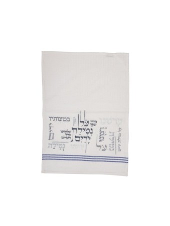 Serviette Netilat Yadayim brodée Yair Emanuel... | Serviettes Emanuel
