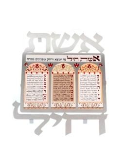 Plaque murale Dorit Judaica Eishet Chayil Wo... | Tentures murales par Dorit