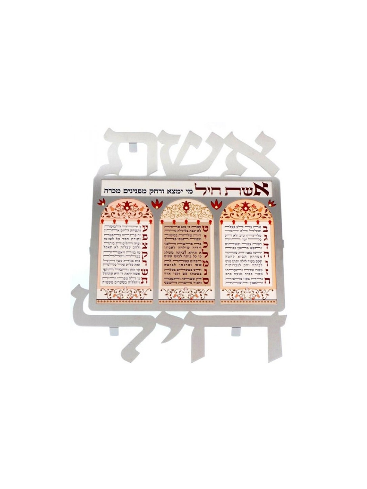 Plaque murale Dorit Judaica Eishet Chayil Wo... | Tentures murales par Dorit