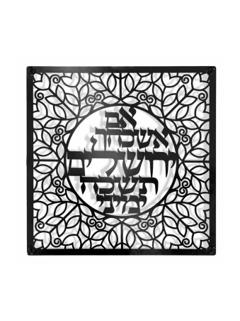 Dorit Judaica Wall Plaque Oriental Desi... | Floating Letters by Dorit