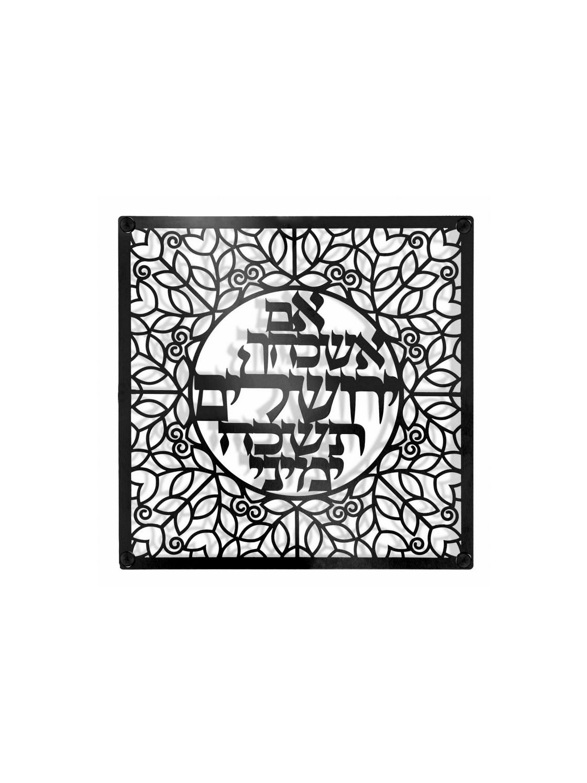Dorit Judaica Plaque murale Design oriental... | Lettres flottantes par Dorit