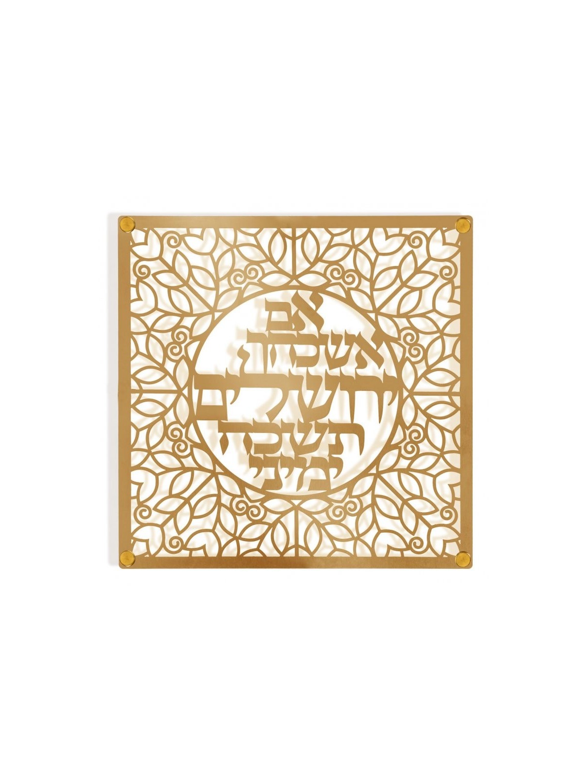 Dorit Judaica Plaque murale Design oriental... | Lettres flottantes par Dorit